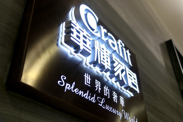 祥光迷你发光字（华辉家居）