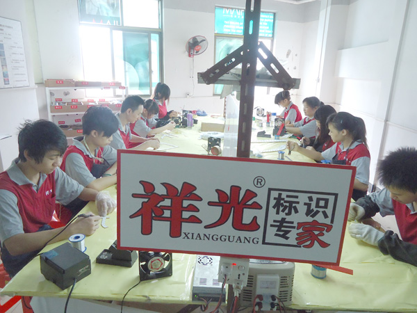 祥光电路车间 祥光电路车间