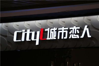 树脂发光字