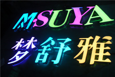 LED发光字解决方案