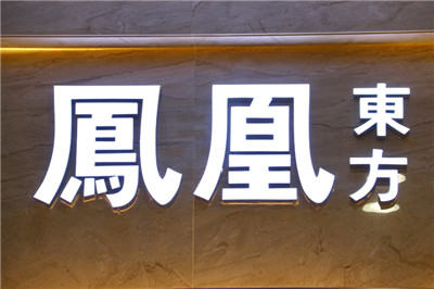 发光字选购技巧 发光字选购技巧