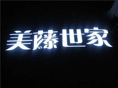 发光字招牌