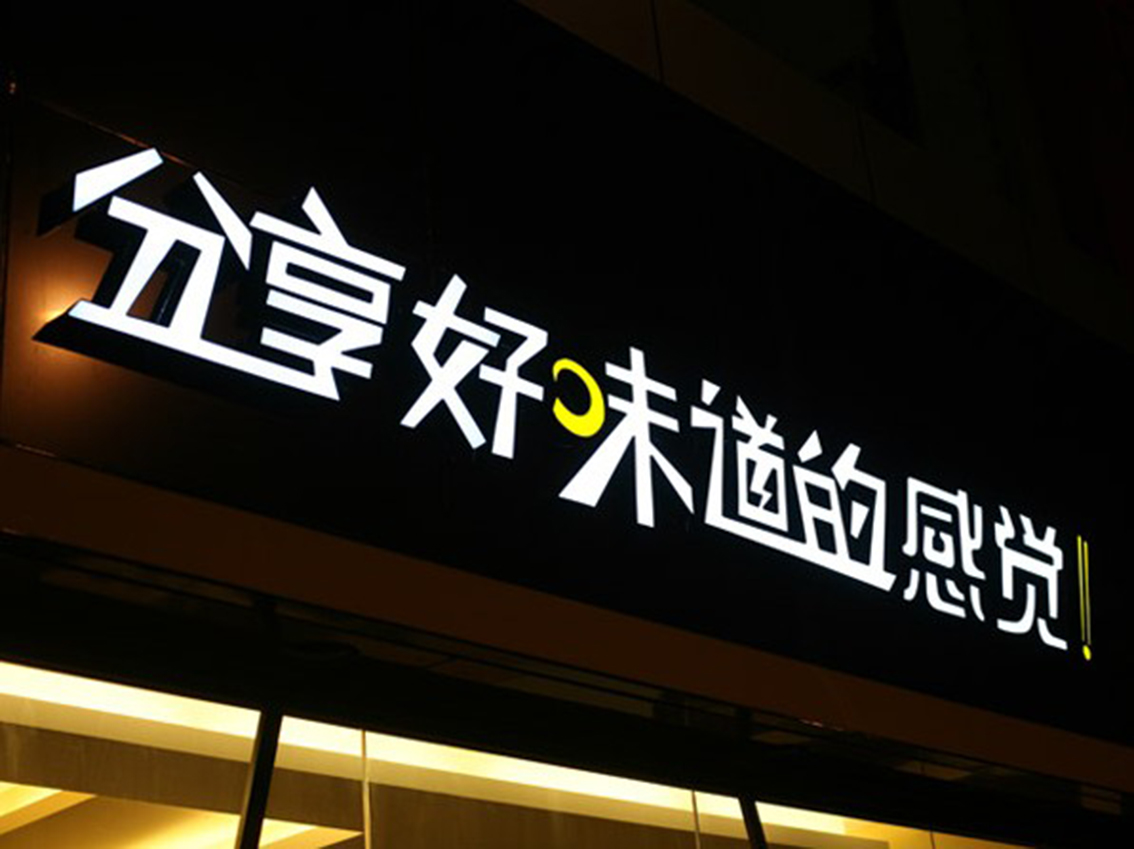 环氧树脂发光字