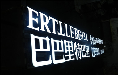 发光字