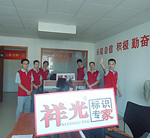 祥光业务团队
