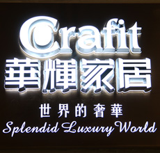 迷你背发光字制作 定制各类迷你背发光字大型厂家【华辉家居】