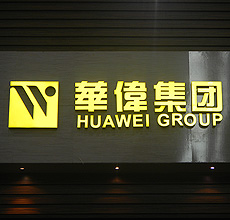 国内树脂发光字厂家，全网优惠价【华伟集团】