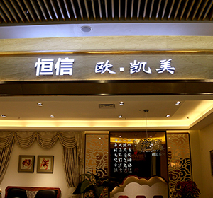 东莞门头发光字定制厂家选祥光