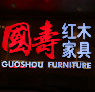 黑夜炫动耀眼的形象logo发光字