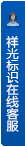 打开客服菜单